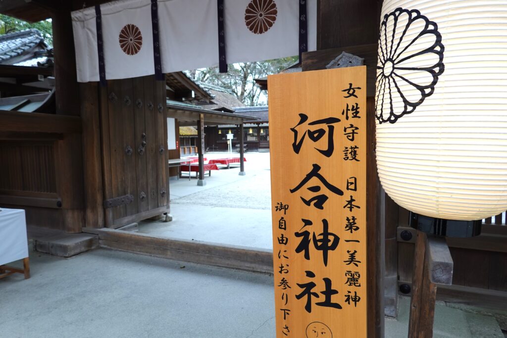 河合神社